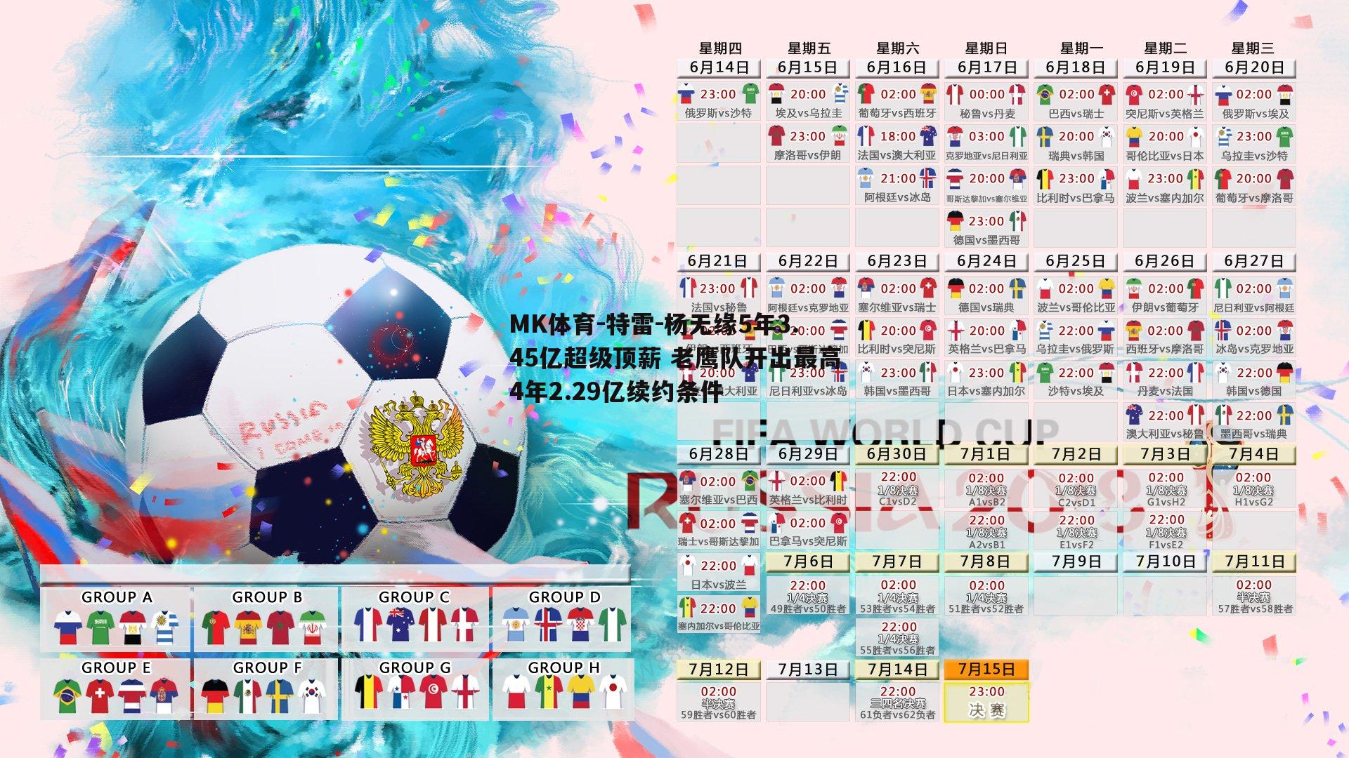 MK体育-特雷-杨无缘5年3.45亿超级顶薪 老鹰队开出最高4年2.29亿续约条件-第1张图片-MK体育